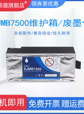 兼容爱普生sjmb7500废墨仓EPSON C7500维护箱TM-C7520G废墨收集盒C7500G打印机墨仓TM-C7500 7510G SJMB7500