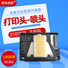 磁电英雄适用EPSON爱普生ME1100打印机打印头L1300 T1110 ME70喷头C110 TX510 ME650F C120/T30打印机喷头
