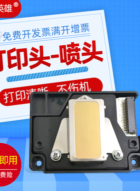 磁电英雄适用EPSON爱普生ME1100打印机打印头L1300 T1110 ME70喷头C110 TX510 ME650F C120/T30打印机喷头