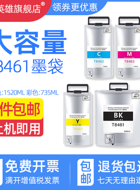 磁电英雄适用爱普生T8461 T8462 T8463 T8464墨袋EPSON WF-R8593打印机墨水盒大容量1520ML 735ML墨水
