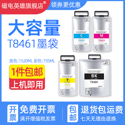 磁电英雄适用爱普生T8461 T8462 T8463 T8464墨袋EPSON WF-R8593打印机墨水盒大容量1520ML 735ML墨水