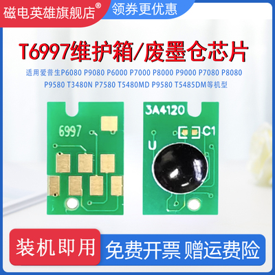 爱普生维护箱芯片T3480NP7580