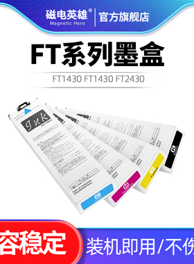 适用理想FT系列墨盒 4代墨盒 4代闪彩印 FT1430 FT1430 FT2430 FT5430 FT5230 打印机颜料墨盒 墨袋