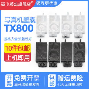 JV33 4720写真机墨囊五代UV平板机压电喷头墨囊 4720负压墨囊 负压墨囊XP600 磁电英雄适用爱普生TX800直插式