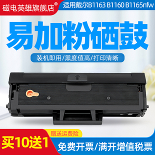 Laser B116X Printer B1165nfw B1160w激光打印机晒鼓墨粉盒碳粉B1163硒鼓易加粉 B1160 磁电英雄适用Dell