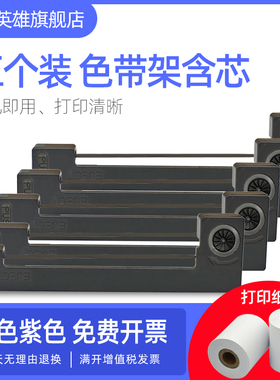 适用爱普生ERC05 ERC09色带 SEAMLESS RIBBON打印纸 超声焊接机 仪器仪表微型针式机 碳带墨条 墨带架墨盒框