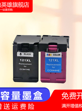 磁电英雄适用惠普hp121xl墨盒HP Desk jet F2423 2483 2493 F2560墨水盒2563 2568 4213彩色喷墨打印机油墨盒