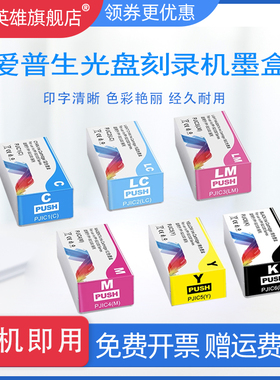 适用爱普生EPSON PP-50 PP-50BD PP-100 PP-100N  PP-100 II PP-III AP PJIC6(K)光盘印刷刻录机墨水盒PJIC7