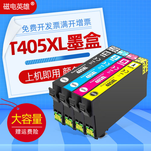 磁电英雄适用爱普生T405墨盒