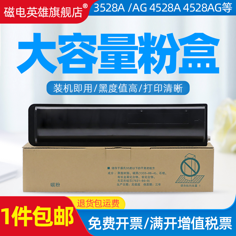 磁电英雄黑白复印机粉盒粉筒墨盒