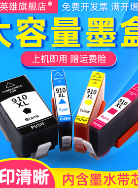适用HP惠普Offocejet Pro 8020 8022 8025 8035 8031 8033 8024喷墨彩色打印机910XL 910墨盒8025e 8035e墨水