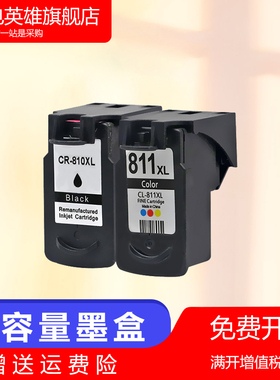 磁电英雄适用佳能MP287 MP486 MP486 MP496 MP497 MX328 MX338 MX347 MX357彩色打印机PG-810 811墨水盒