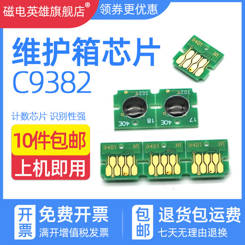 磁电英雄维护箱计数芯片