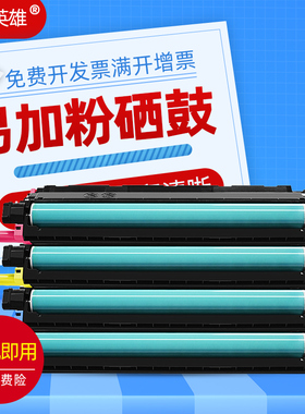 磁电英雄适用施乐CP405硒鼓芯Xerox CP405b cm405df彩色打印机硒鼓鼓套成像鼓 富士施乐cp405彩色硒鼓