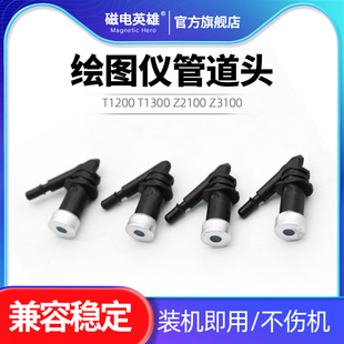 Z3200 Z5400打印机 T770 T1300 Z2100 T1200 DesignJet T790 Z5200 兼容 Z3100 墨管喷嘴固定组件适用于HP