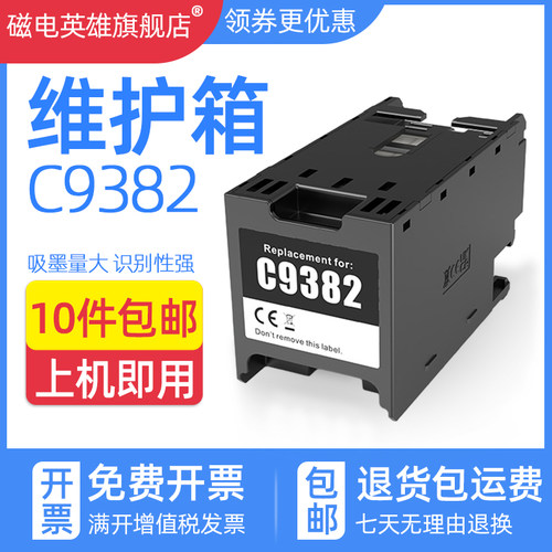 维护箱废墨仓WF-C5310C9382