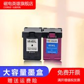3752彩色激光打印机墨盒 3720 Desk 磁电英雄适用惠普65XL墨盒HP 3723盒黑色3730 jet 3722 3733 3721 3732