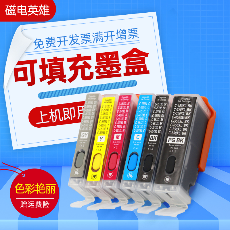 磁电英雄适用佳能GPI-450 CLI-451填充墨盒IX6840 IP8740 MG6340小型彩色喷墨打印机连供墨盒MG3640可加墨水