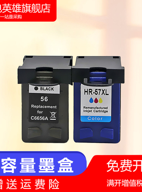 磁电英雄适用惠普hp56 57墨盒7150/7350/7550 彩色打印机油墨盒HP PSC 1110/1210/1350墨水盒HP4255油墨盒