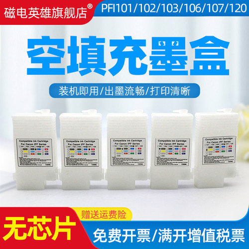 适用佳能PFI101空填充墨盒IPF5000 5100 I6100 IPF650 655 750 755 760 765 IPF6300 6350打印机墨盒不含芯片