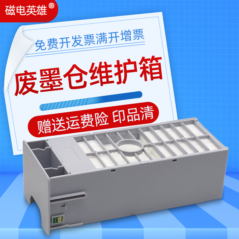 废墨盒SL-D3000维护箱PXMT2