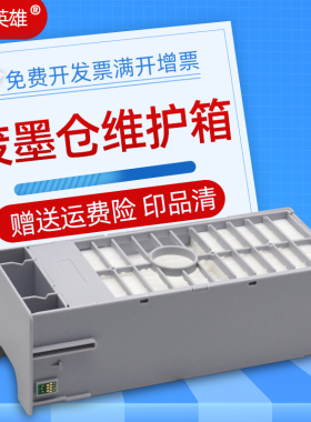 适用爱普生PX-H7000 PX-9000 PX-7000 PX-H10000  SL-D3000废墨仓废墨盒PXMT2 C12C890191 C12C890193维护箱