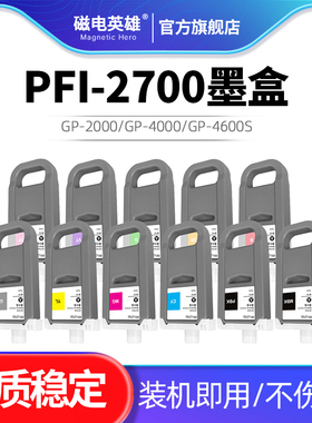 适用佳能PFI-2700墨盒 PROGRA FGP-2000 GP-4000 GP-4600S GP-6600S打印机墨盒700ML PFI-3700颜料墨水盒