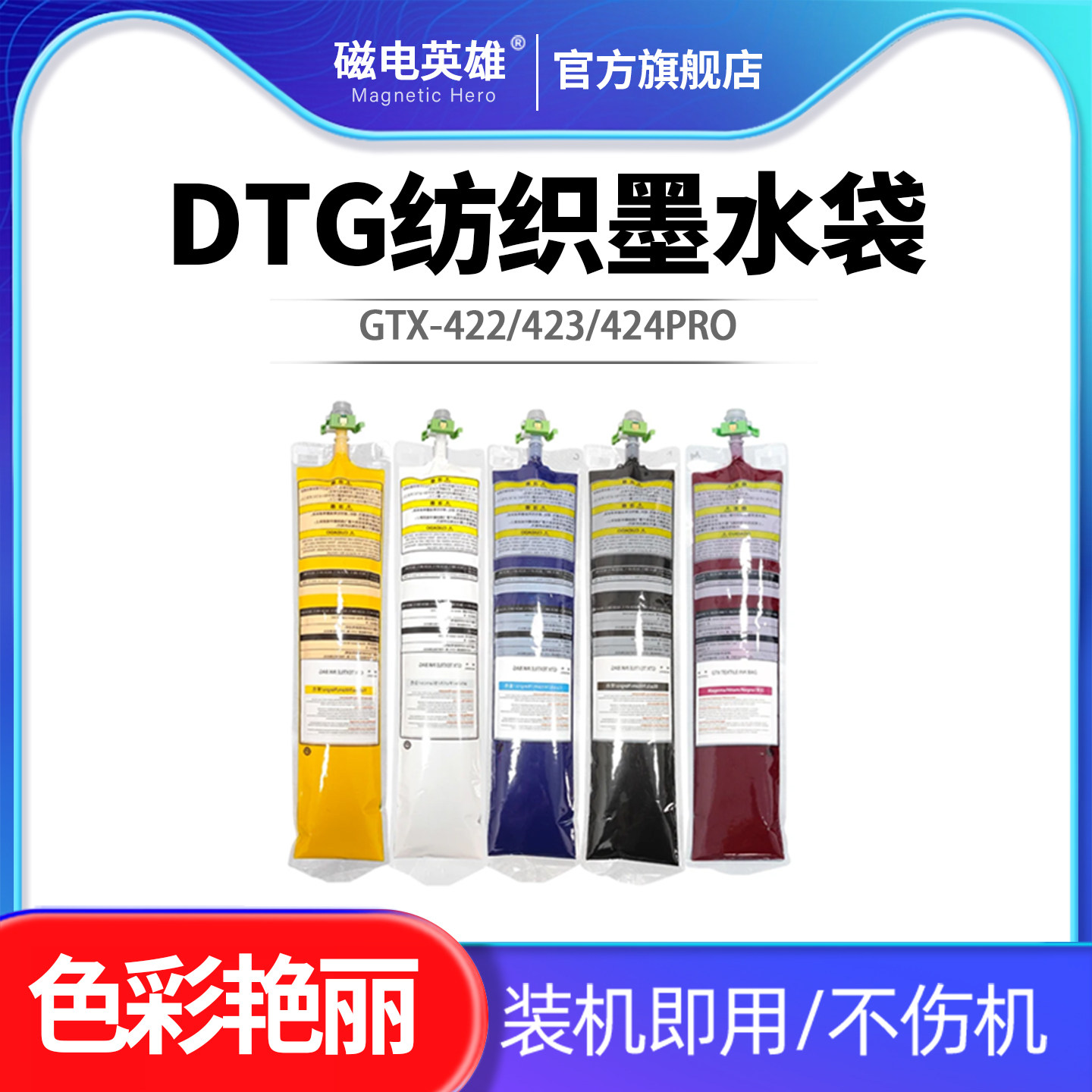 DTG墨水袋700ML适用于兄弟 GTX-423PRO墨袋GTX-422/424/gtxpro打印机墨水袋 GTX-422/423/424PRO打印机墨盒