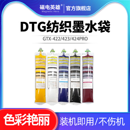 DTG墨水袋GTX-422/424GTX-423