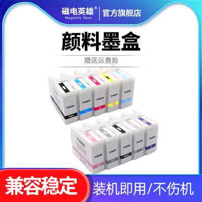 颜料墨盒SC-P700打印机墨盒