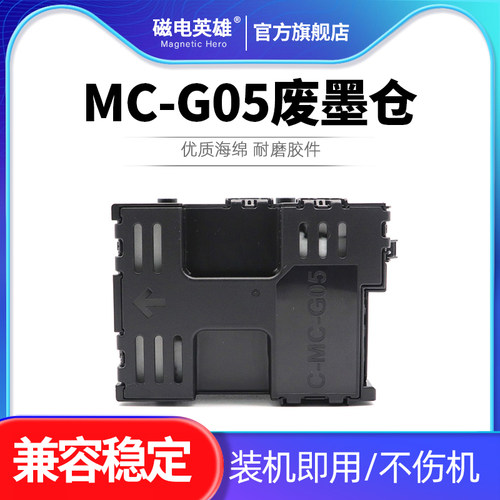 MC-G05废墨仓1080打印机