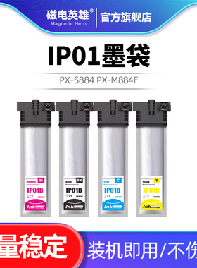 适用爱普生IP01墨袋PX-S885 PX-M885F墨盒PX-S884 PX-M884F打印机墨水盒IP01 IP01KA IP01CB墨盒