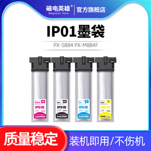 适用爱普生IP01墨袋PX-S885 PX-M885F墨盒PX-S884 PX-M884F打印机墨水盒IP01 IP01KA IP01CB墨盒