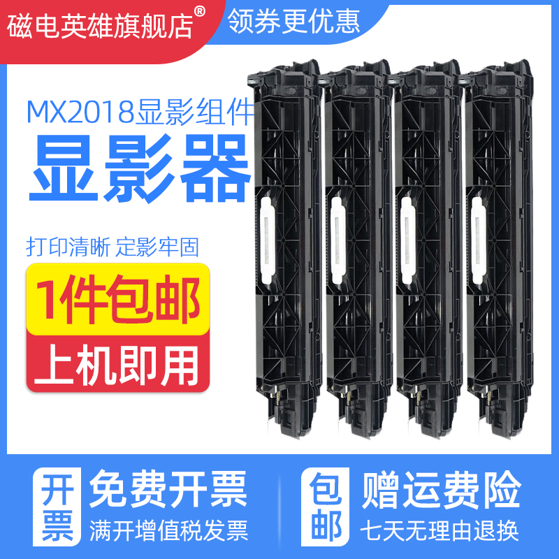 磁电英雄显影器组件含载体