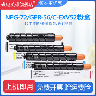 NPG-72GPR-56碳粉盒C7570C7565