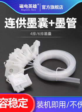 适用爱普生L110/L111/L130/L132/L210/L211/L220/L300/L301 L303/L310/L350/L351/L353连供墨囊 墨管4排6排