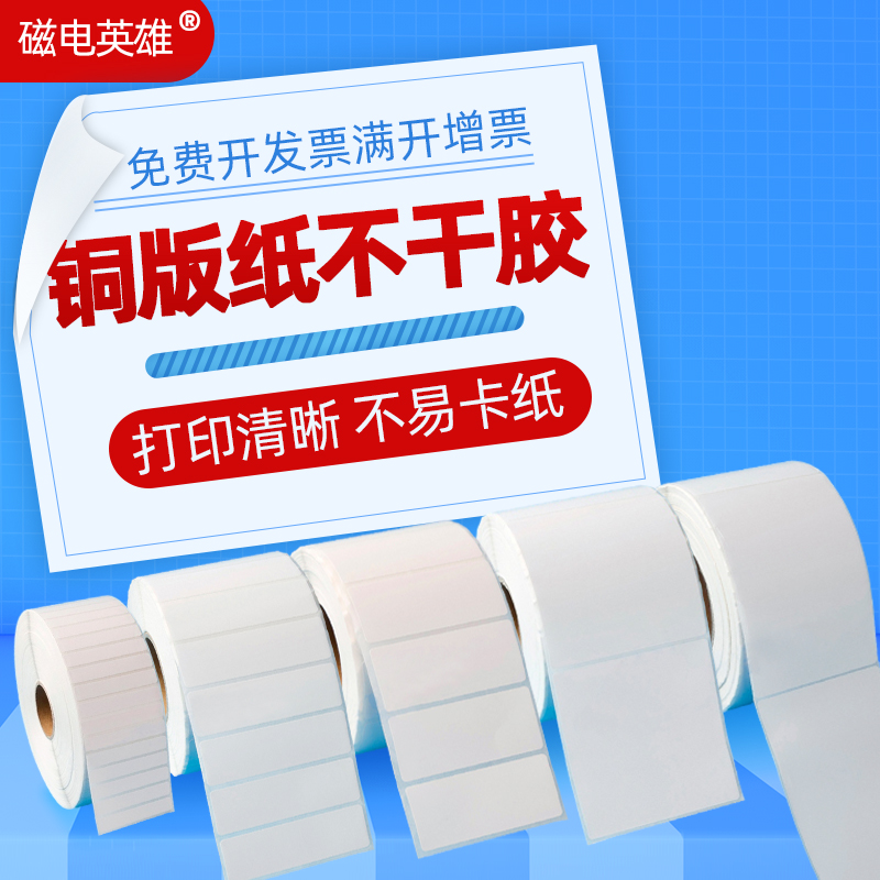 铜版标签纸102 100*21 76 100 120 130 140 150 152 180 200条码打印机标签纸铜版纸不干胶超市服装吊牌贴纸