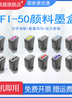适用佳能PFI-50 A2幅面喷墨照片打印机墨盒 CANON PRO500  pro50 喷墨照片打印机12色墨水盒pfi50颜料油墨盒