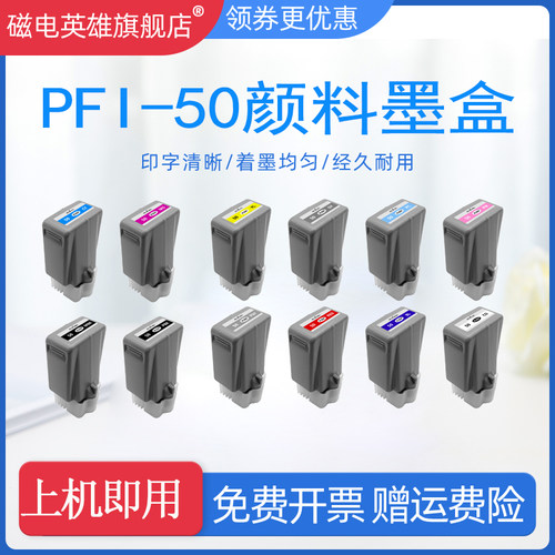 打印机RO500PFI-50墨盒