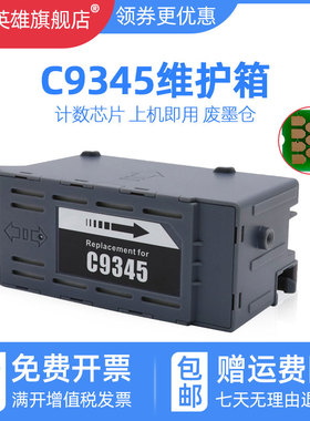 磁电英雄适用爱普生C9345维护箱EC-C7000打印机ST-C8000 ECOTANK PRO ET-16600/16650/5880/5850废墨仓盒5800
