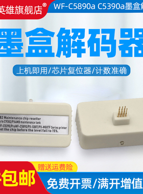 磁电英雄适用爱普生T11G T11F解码器WF-C5890a C5390a打印机墨盒芯片复位器计数5890芯片解码器