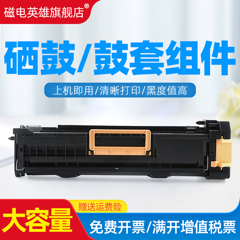 再生鼓套 打印清晰