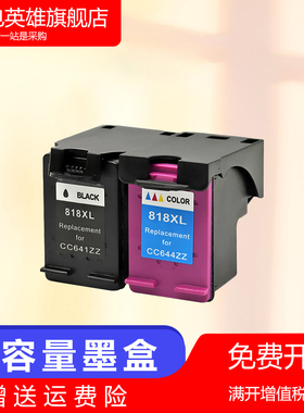 磁电英雄适用惠普818XL黑彩墨盒HP Desk jet D1668 D2568 D2668 D5568 F2418 F2488 F4488彩色喷墨打印机墨盒