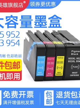 磁电英雄适用HP OfficeJet Pro 8210 8710 8720 8730 8216彩色喷墨打印机一体机墨盒惠普955 952 953 954墨盒