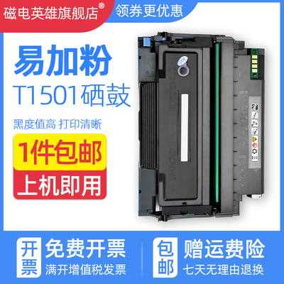 硒鼓T1501MGD1501晒鼓鼓架