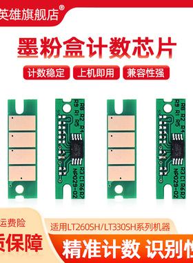 磁电英雄适用联想/LENOVO LT330SH计数芯片GM336DN/GM337DN打印机墨粉盒芯片G993DNT/LJ2310N/LJ232DN/G926NT