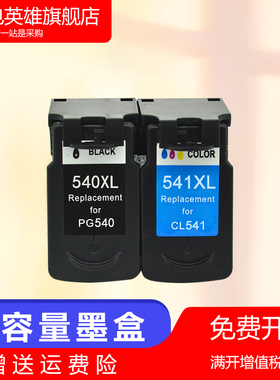 磁电英雄适用佳能PG540黑色CL541彩色墨盒MG4250 MX375 MX435 MX515彩色打印机激光黑色打印油墨盒