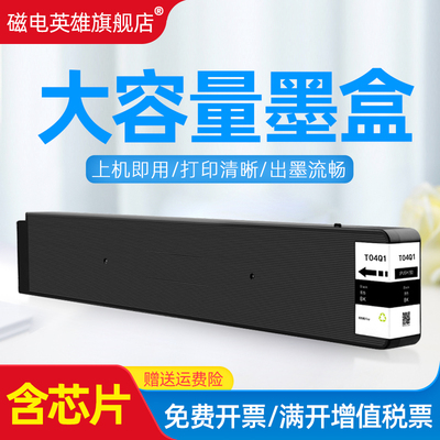 T6713维护箱T04Q1墨水盒20600