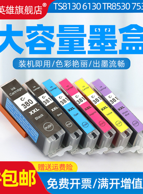 磁电英雄适用佳能TR7036墨水盒PIXUS TS8430 TS8330 TS8230 TS8130彩色打印机喷墨墨水盒