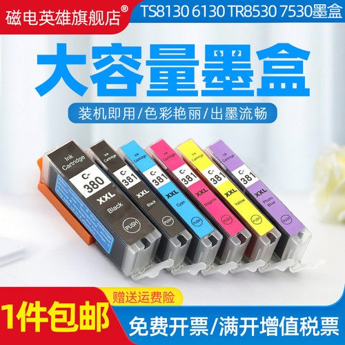 MagicHero/磁电英雄打印机墨盒